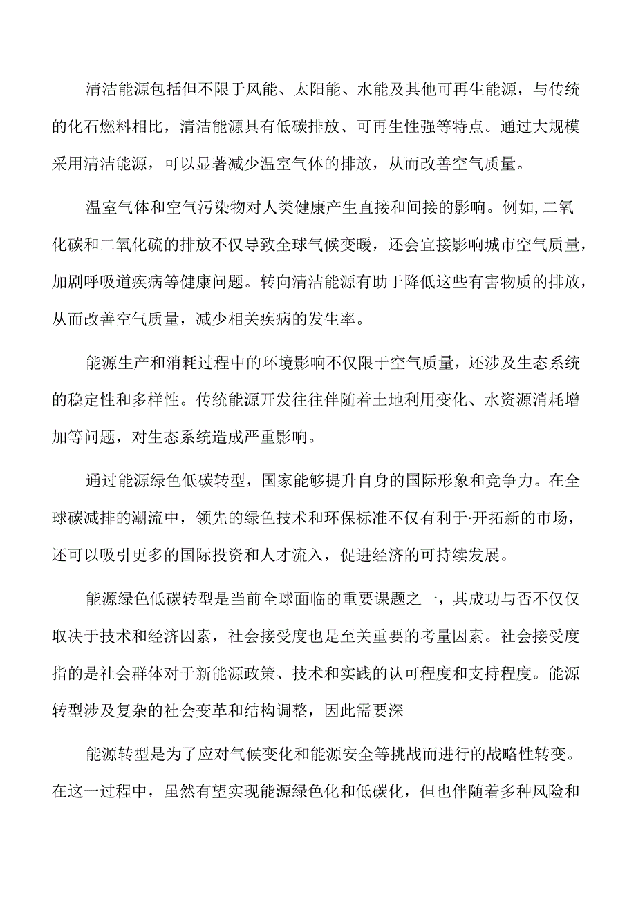 能源绿色低碳转型专题研究：国际合作与经验借鉴.docx_第2页