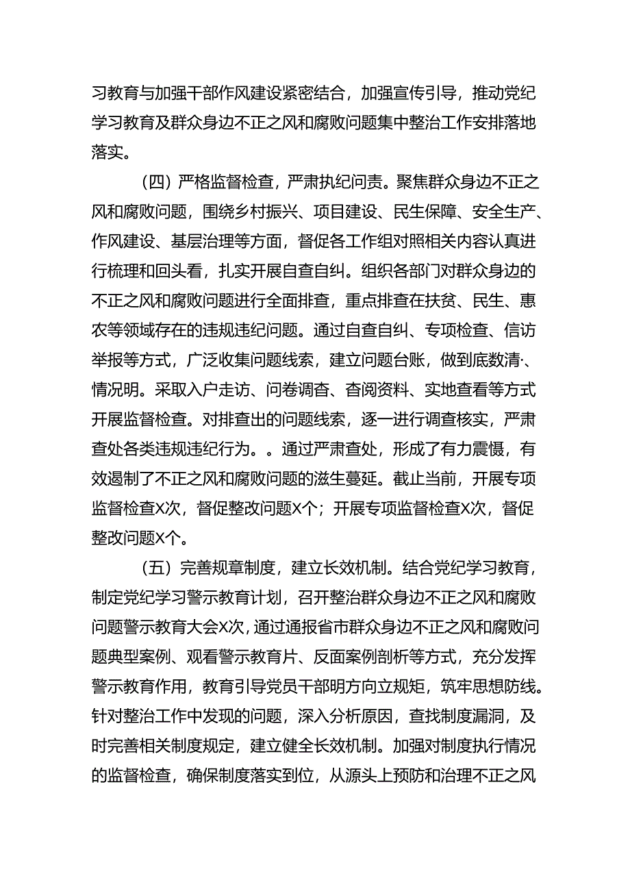 关于群众身边不正之风和腐败问题集中整治工作的情况汇报（3599字）.docx_第3页