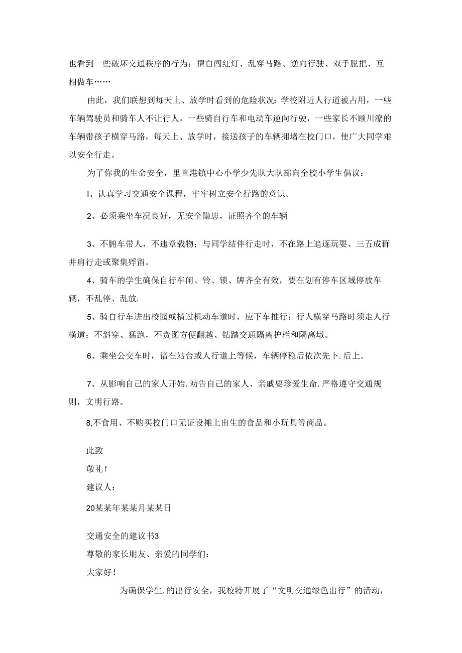 交通安全的建议书15篇.docx_第2页