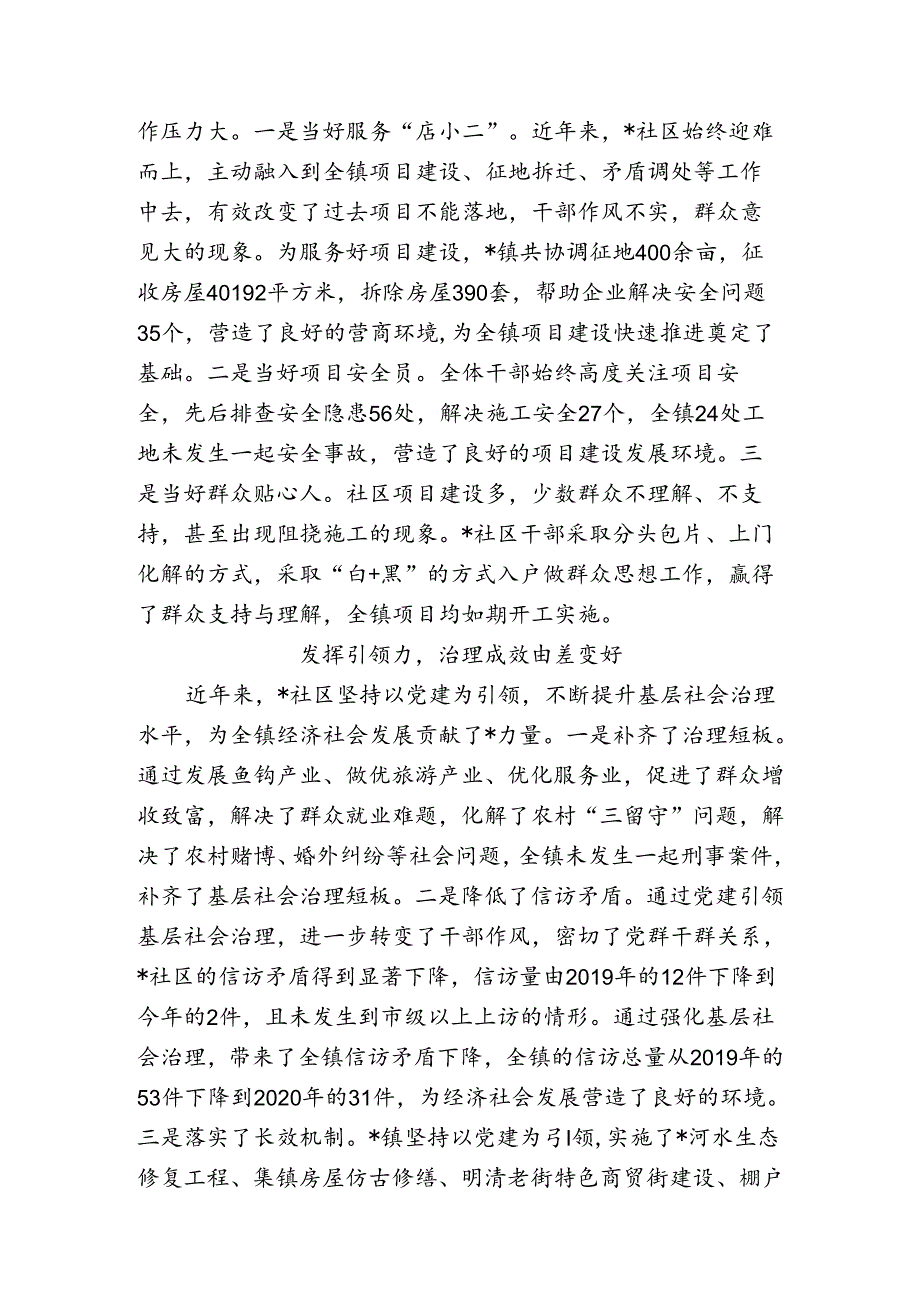 党建引领社区情况汇报：强化党建引领推进社区治理.docx_第3页