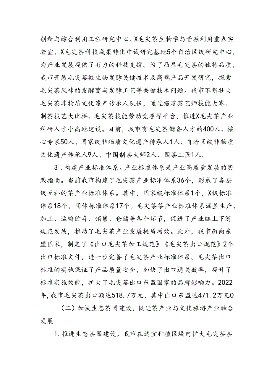 关于全市毛尖茶产业发展情况的调研报告（4968字）.docx_第2页