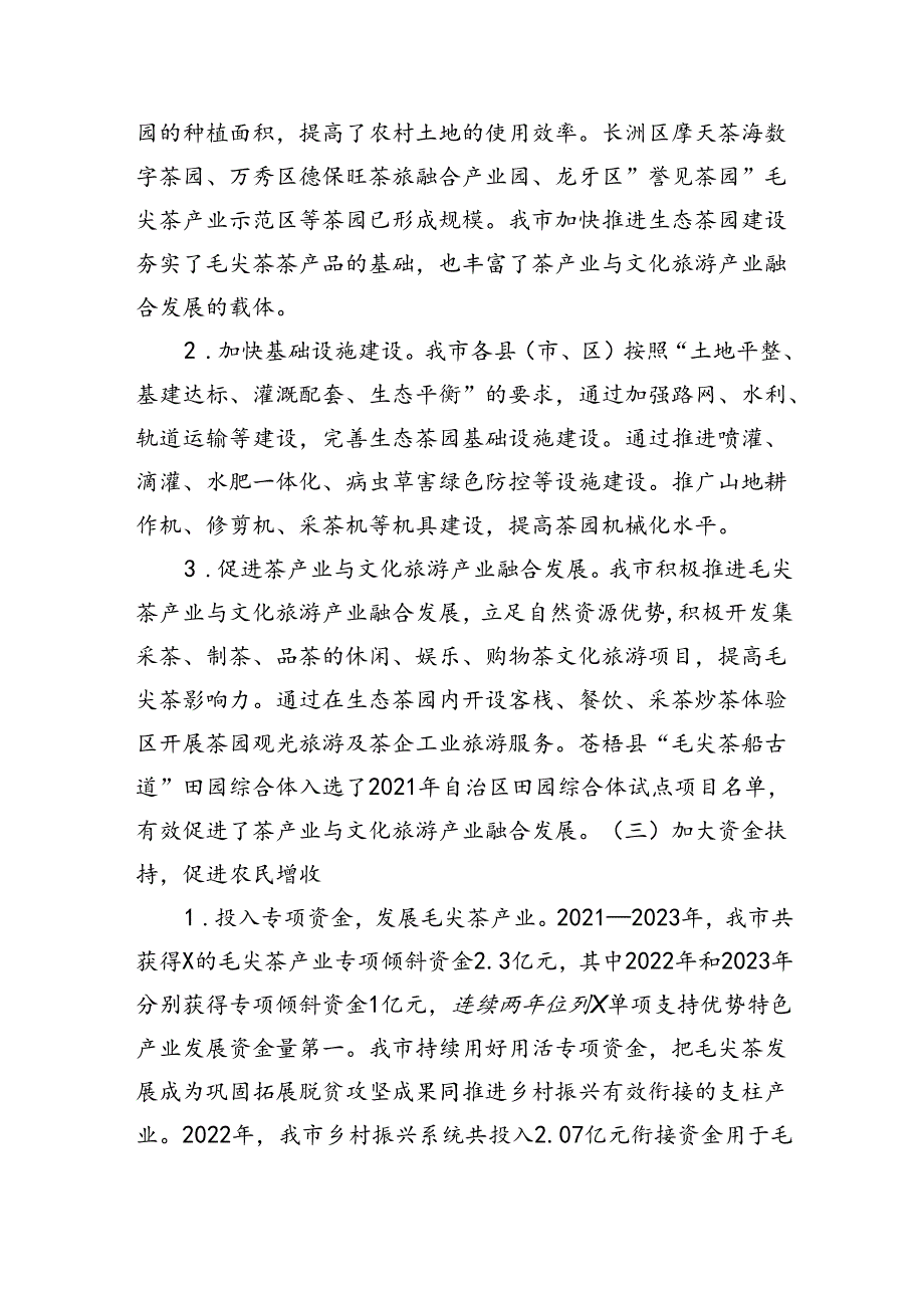 关于全市毛尖茶产业发展情况的调研报告（4968字）.docx_第3页