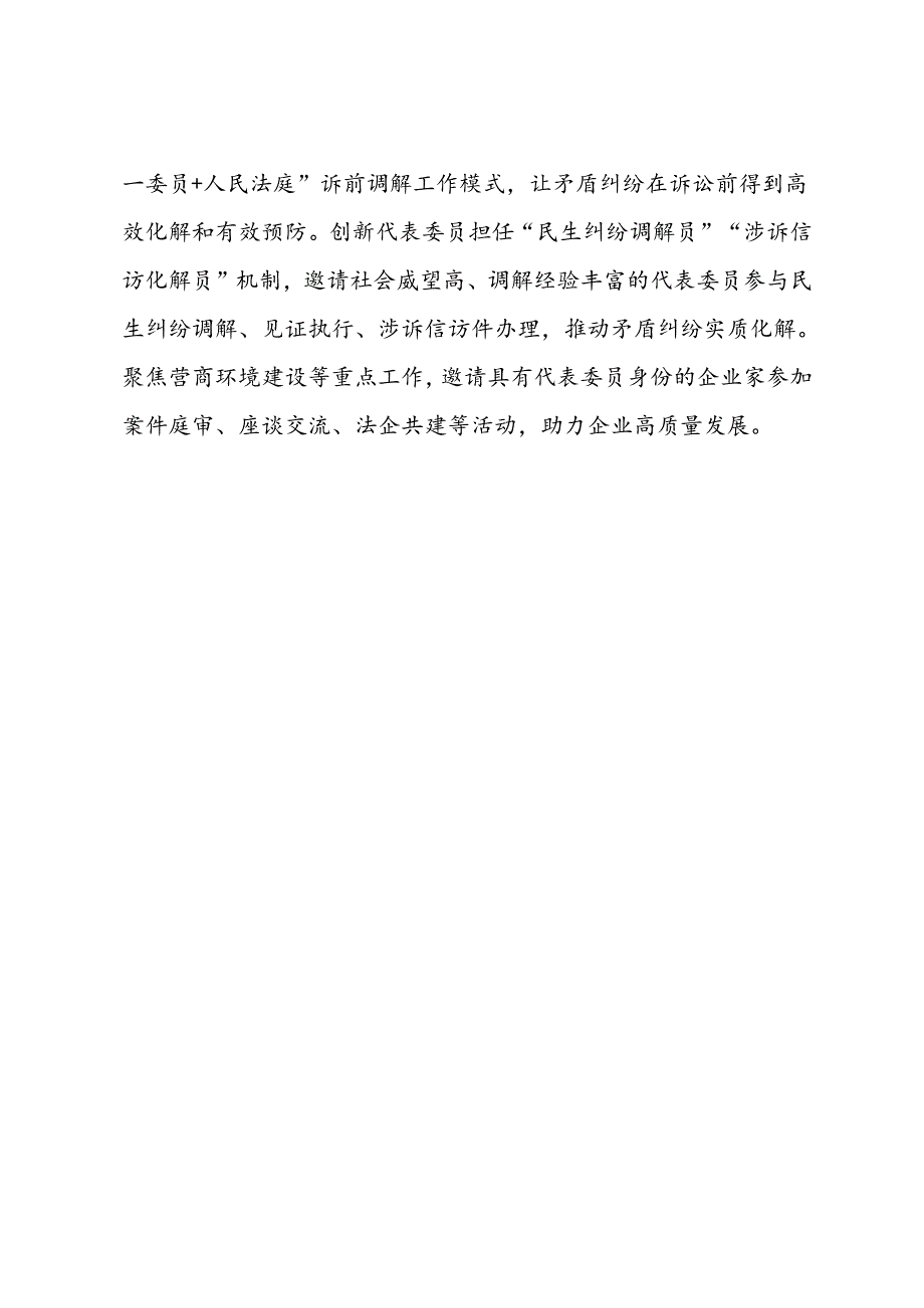 市人民法院党组书记、院长研讨交流发言：践行全过程人民民主做实做细代表委员联络工作：.docx_第3页