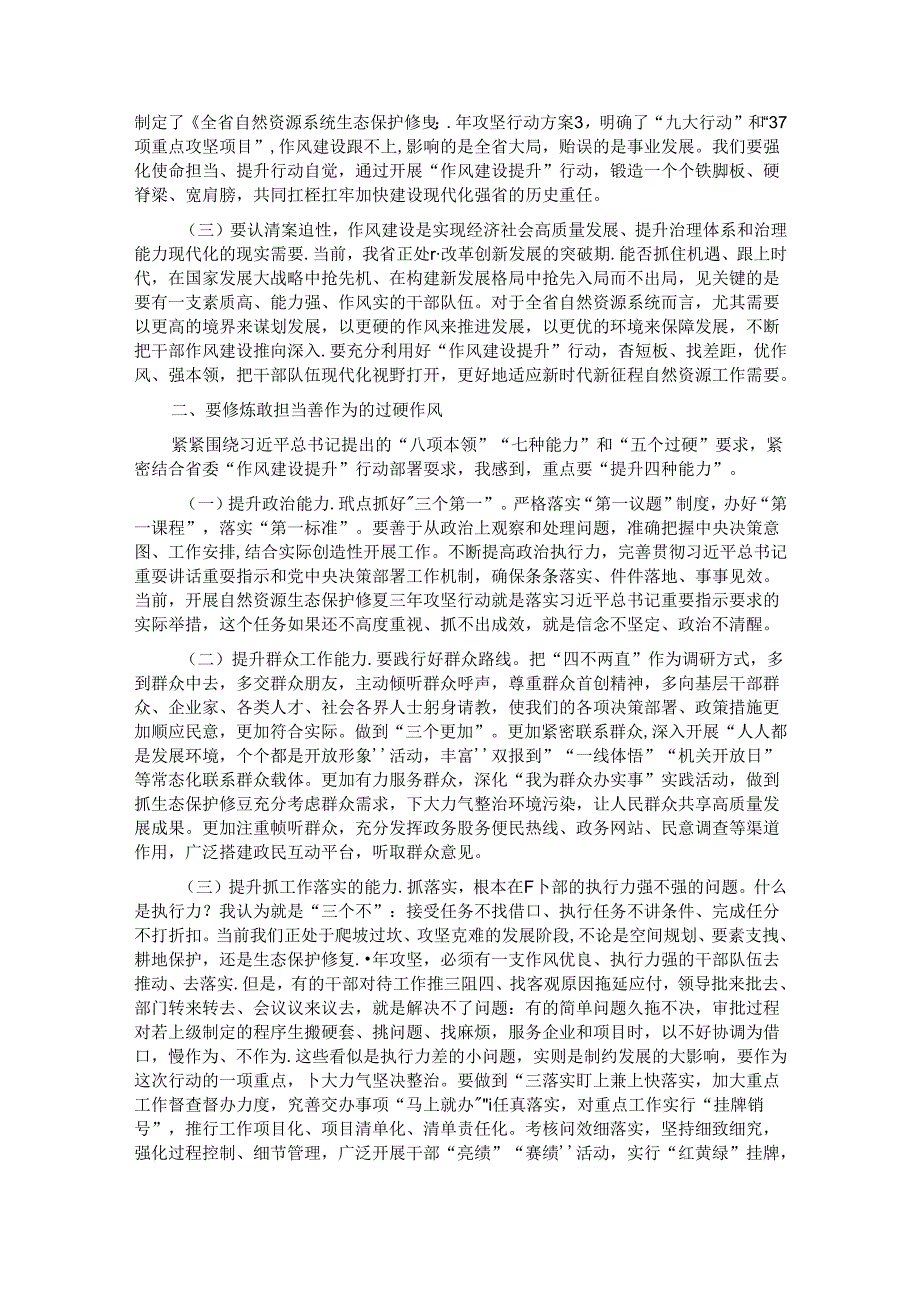 某自然资源厅厅长在厅党组理论学习中心组作风建设专题学习研讨会上的发言材料.docx_第2页