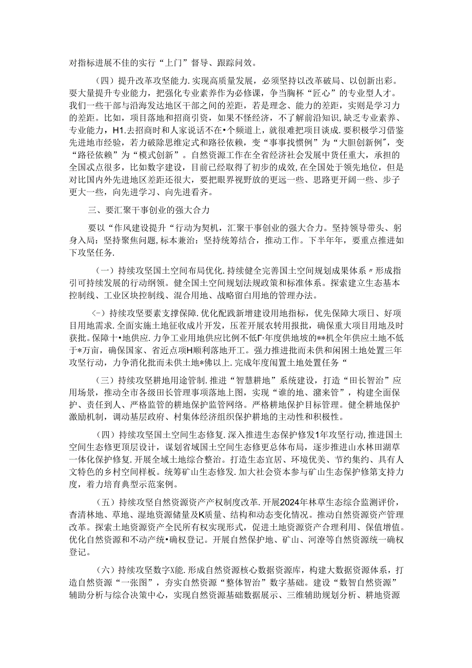 某自然资源厅厅长在厅党组理论学习中心组作风建设专题学习研讨会上的发言材料.docx_第3页