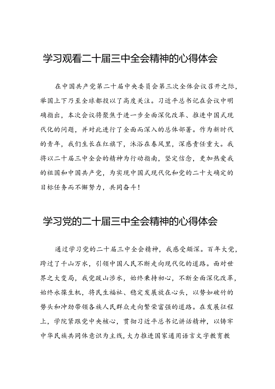 22篇学习观看二十届三中全会精神的心得体会.docx_第1页