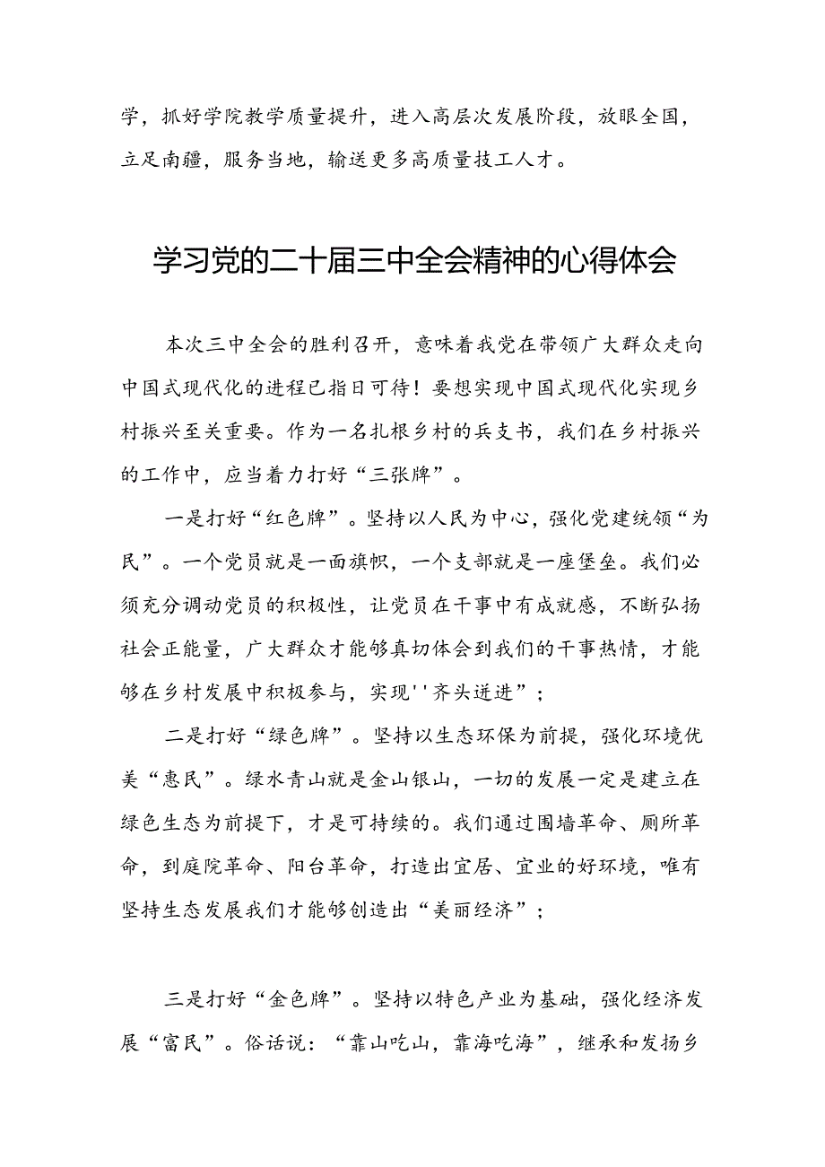 22篇学习观看二十届三中全会精神的心得体会.docx_第2页