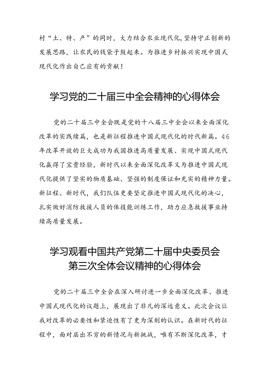 22篇学习观看二十届三中全会精神的心得体会.docx_第3页