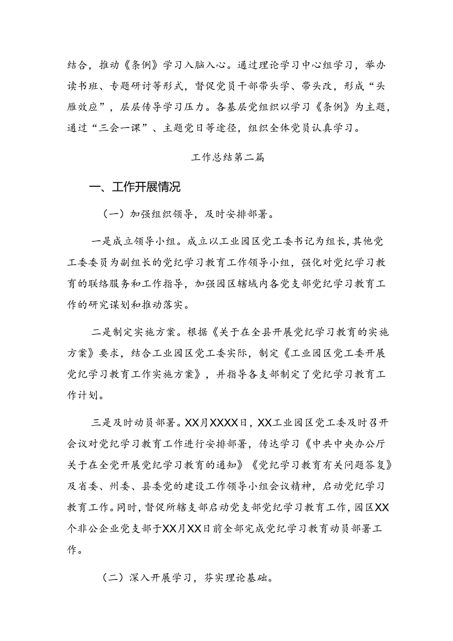 8篇汇编2024年纪律集中教育工作阶段性总结简报和工作成效.docx_第2页