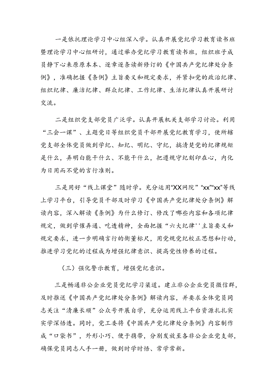 8篇汇编2024年纪律集中教育工作阶段性总结简报和工作成效.docx_第3页