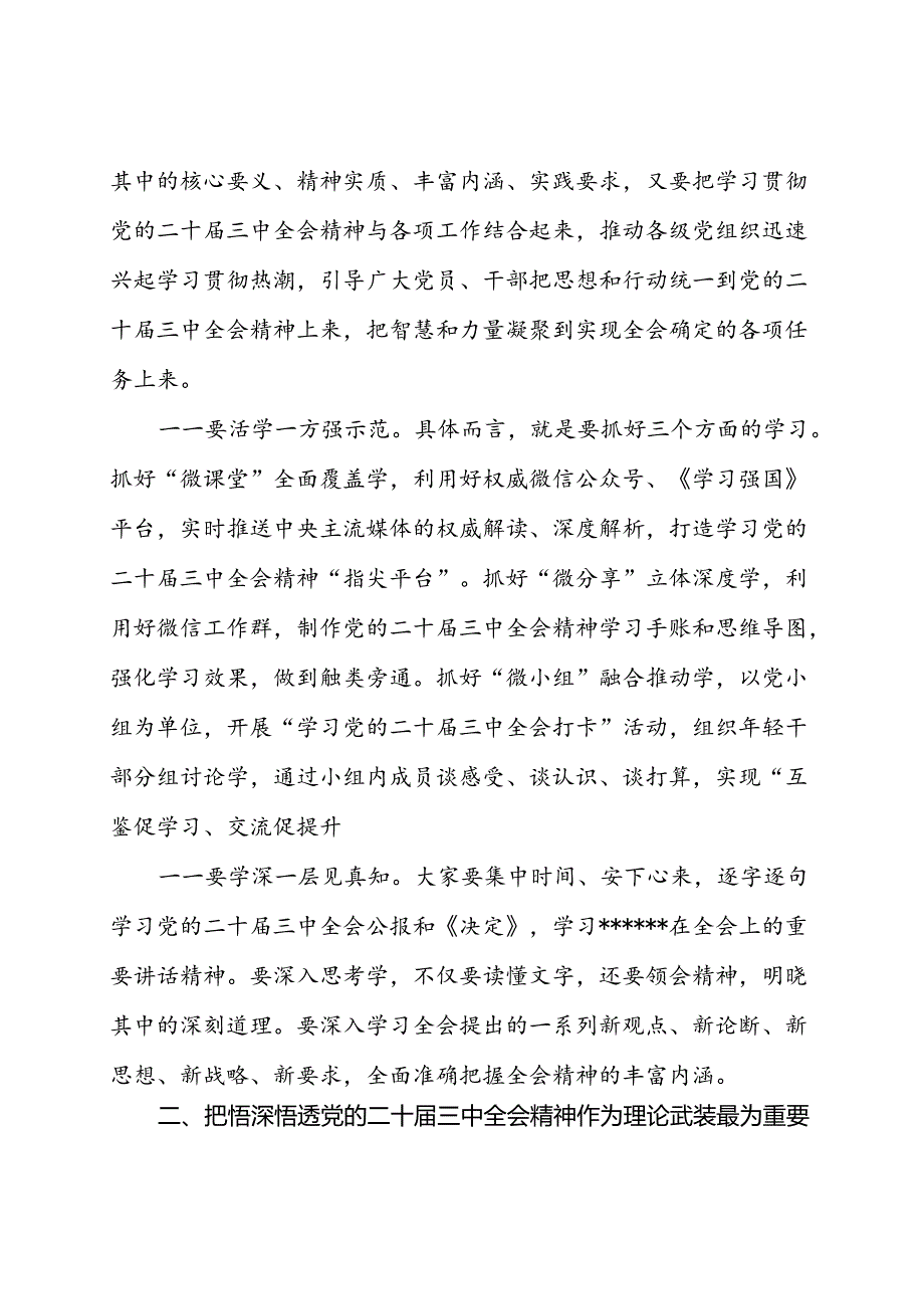 在传达学习党的二十届三中全会精神会议上的讲话.docx_第2页