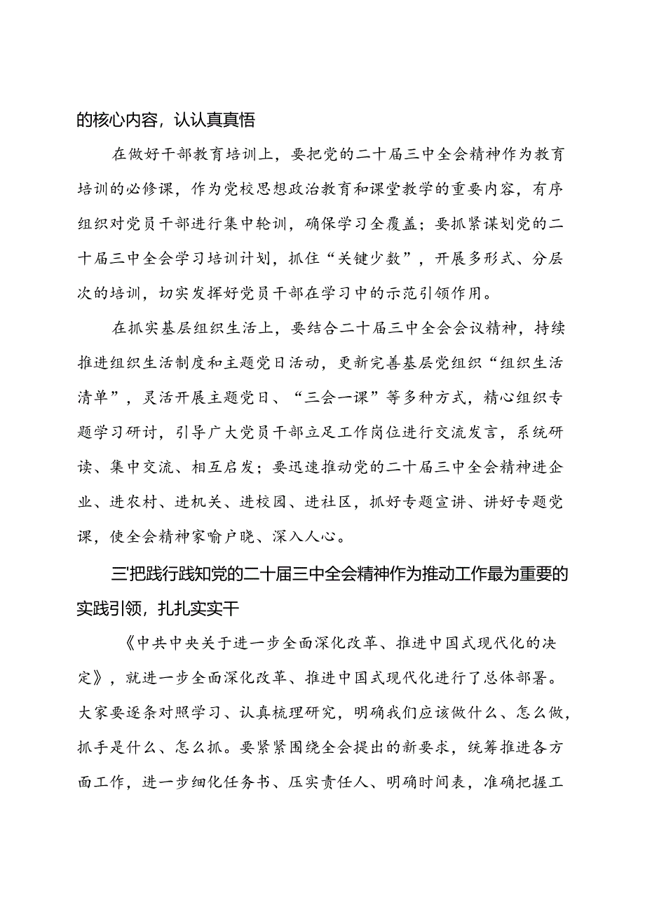 在传达学习党的二十届三中全会精神会议上的讲话.docx_第3页