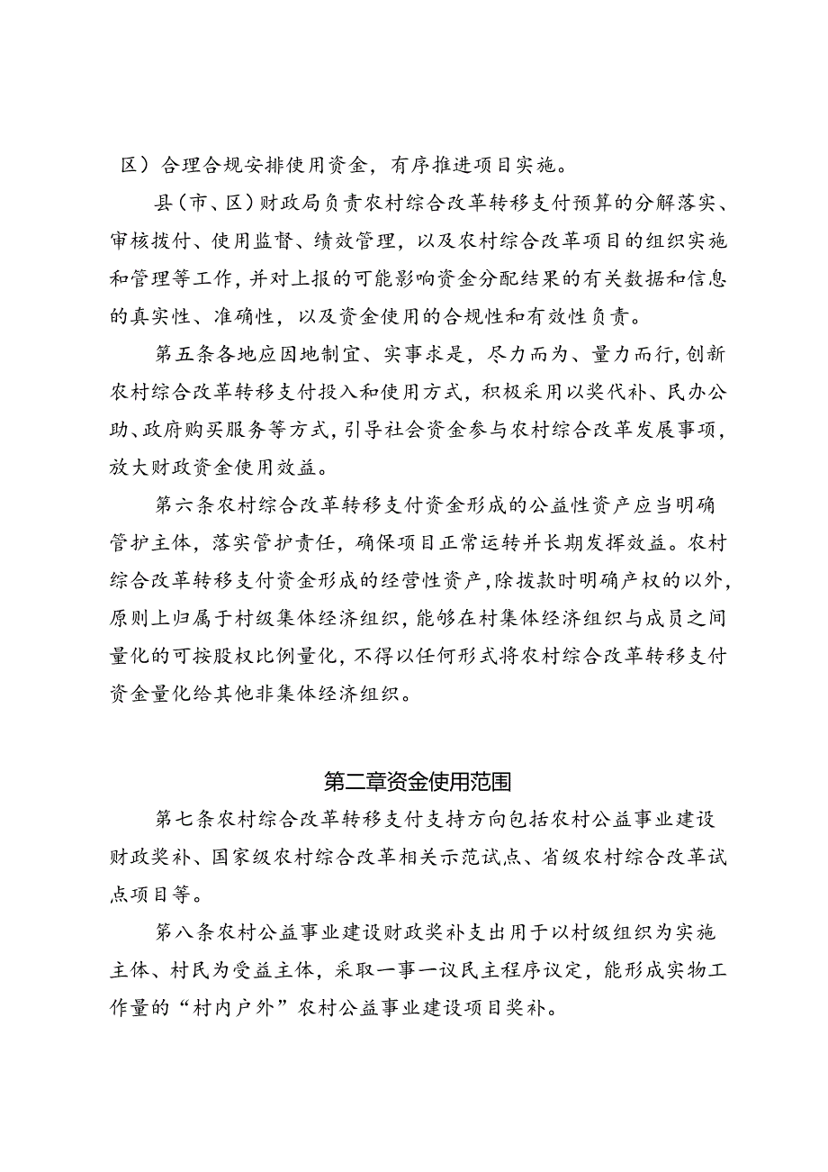 浙江省农村综合改革转移支付资金管理办法（征.docx_第2页