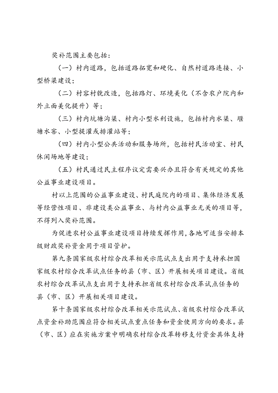 浙江省农村综合改革转移支付资金管理办法（征.docx_第3页