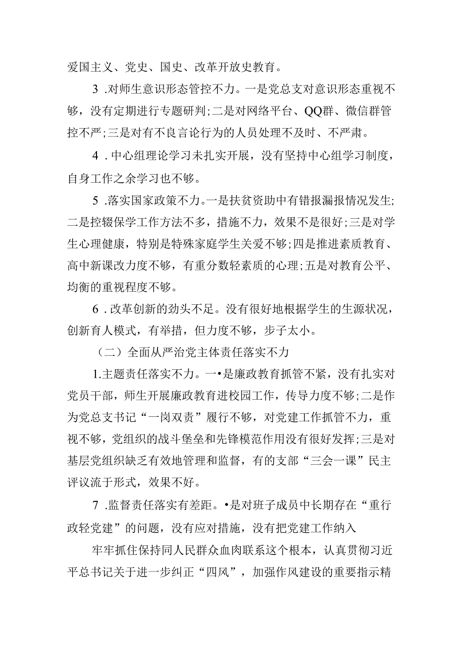 9篇巡察整改专题民主生活会个人对照检查材料范文.docx_第3页