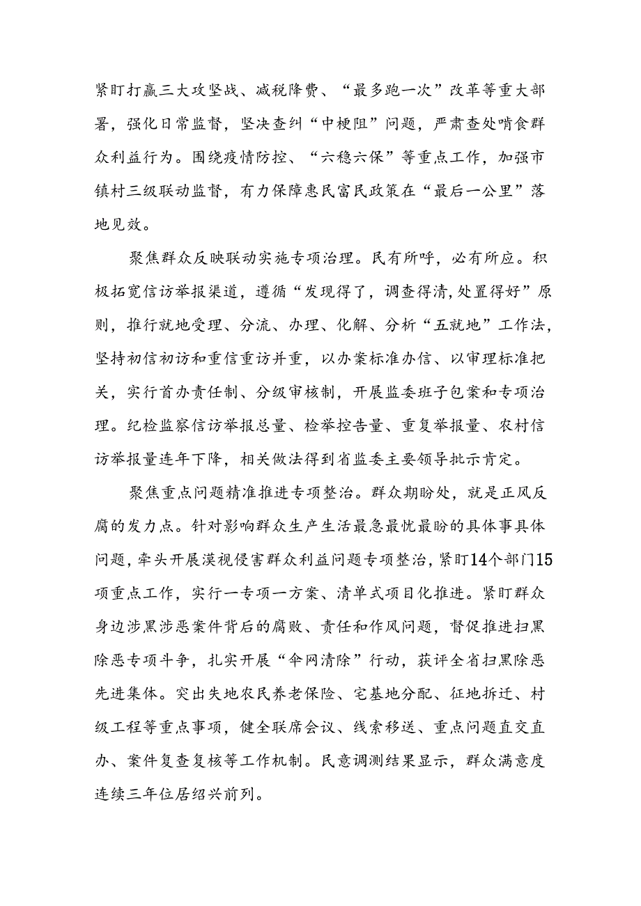 2024年关于开展《整治群众身边不正之风和腐败问题》工作情况报告 汇编11份.docx_第2页