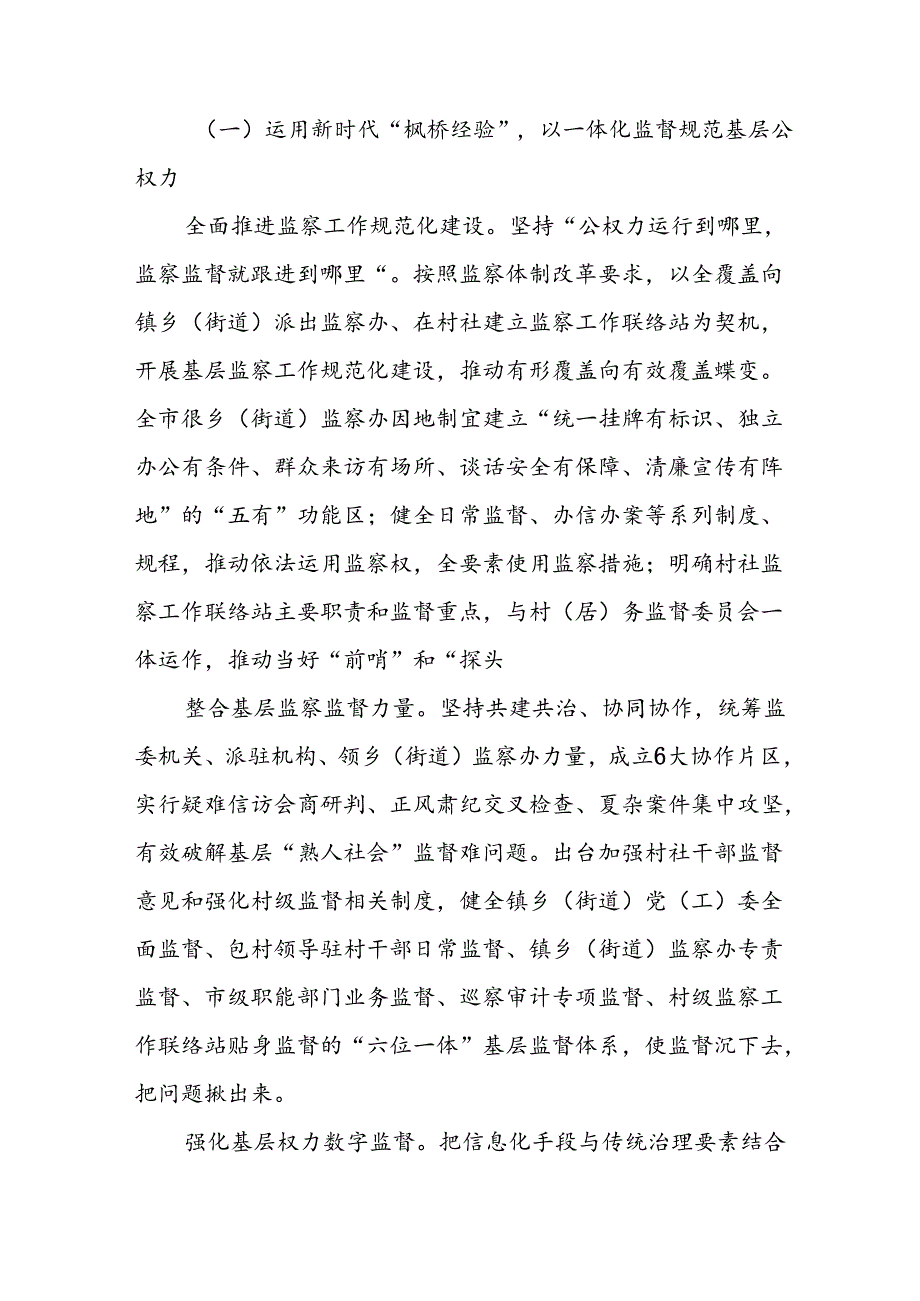 2024年关于开展《整治群众身边不正之风和腐败问题》工作情况报告 汇编11份.docx_第3页