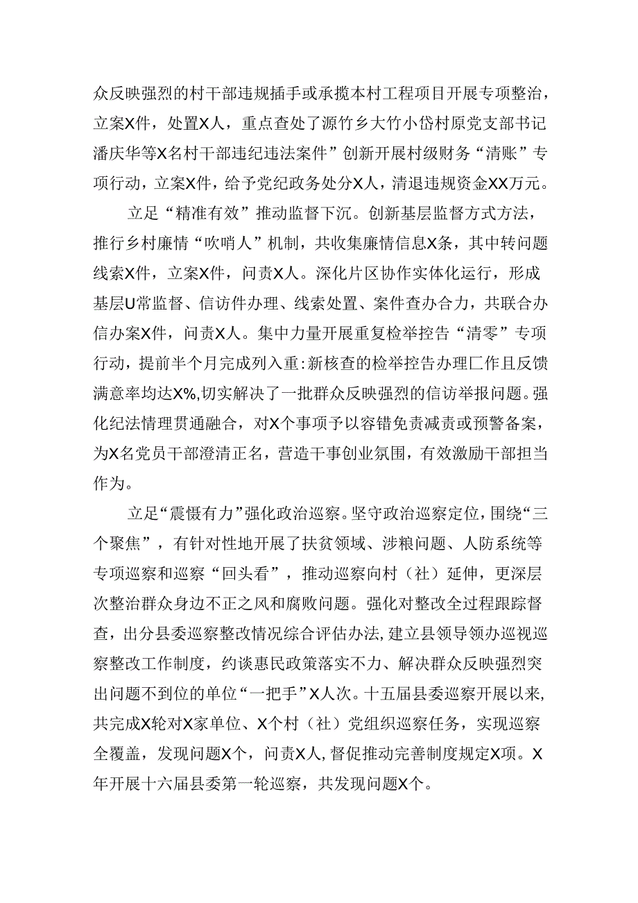 关于整治群众身边不正之风和腐败问题工作情况的报告六篇（详细版）.docx_第2页