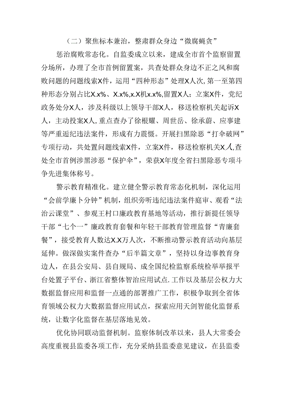 关于整治群众身边不正之风和腐败问题工作情况的报告六篇（详细版）.docx_第3页