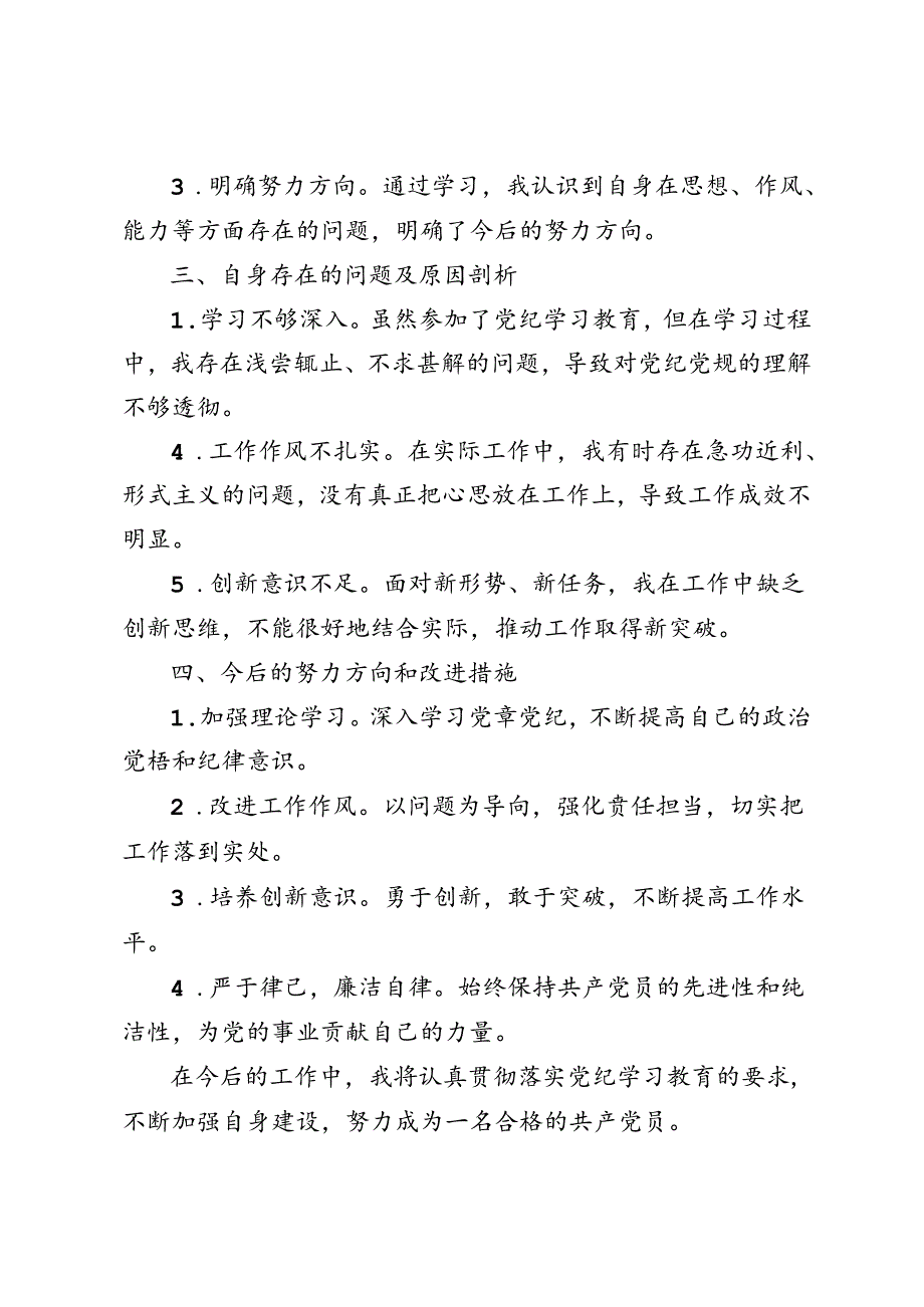 5篇范文 2024个人对照检查发言材料.docx_第2页