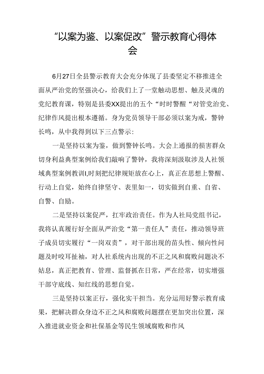 2024年党员干部“以案为鉴、以案促改”警示教育大会心得体会二十四篇.docx_第2页