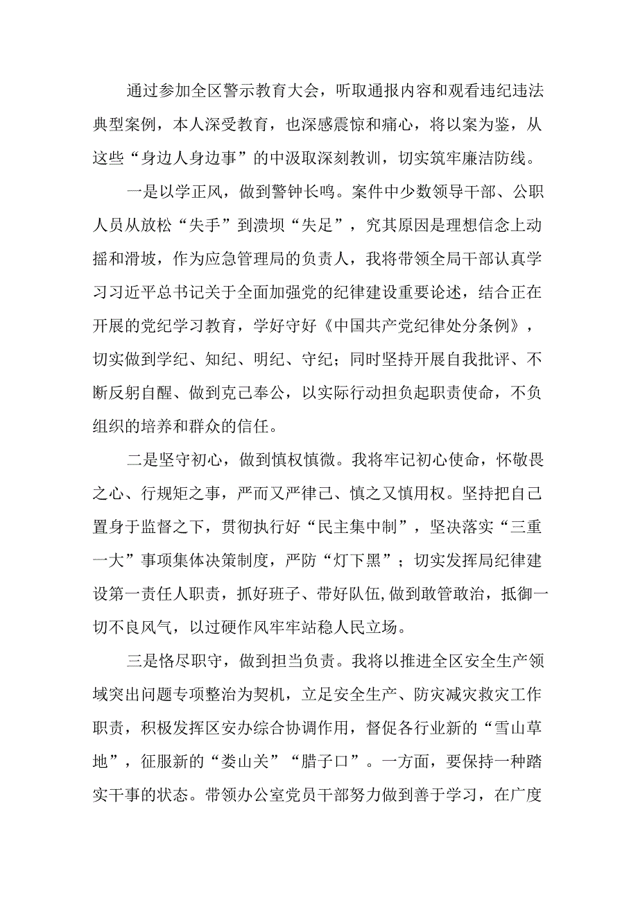 2024年党员干部“以案为鉴、以案促改”警示教育大会心得体会二十四篇.docx_第3页