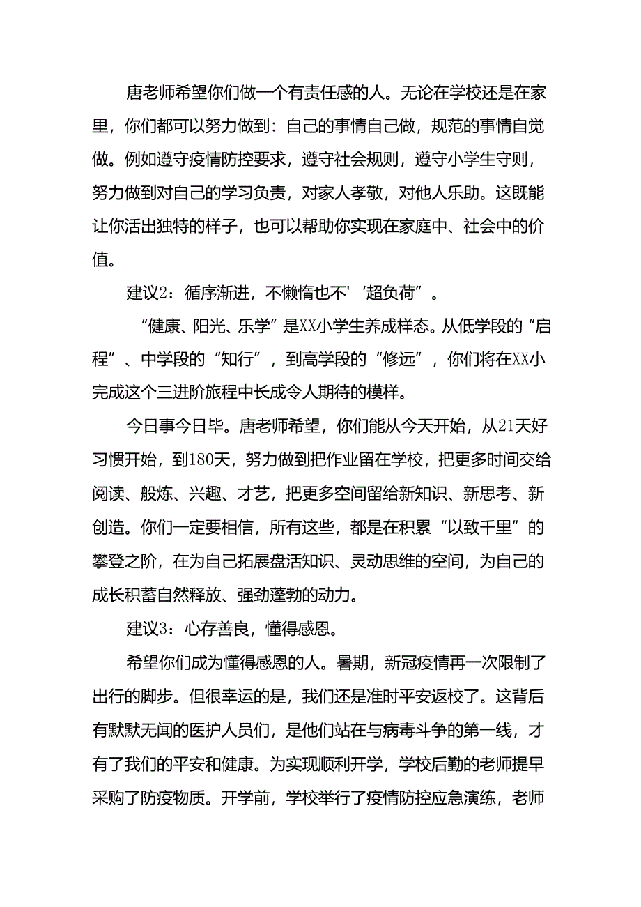 18篇小学校长在2024年秋季开学典礼上的讲话发言.docx_第2页