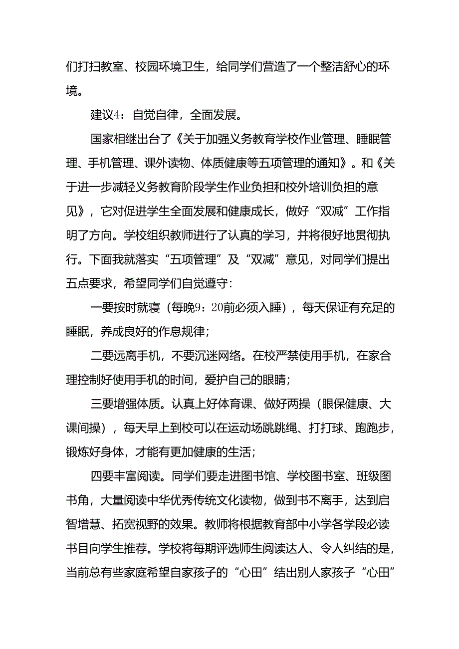 18篇小学校长在2024年秋季开学典礼上的讲话发言.docx_第3页