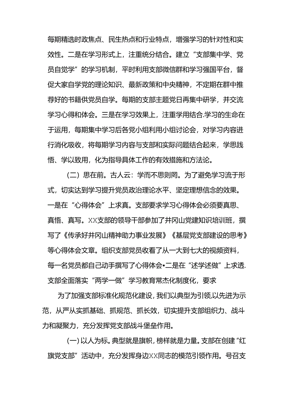 2024年“红旗党支部”创建情况报告范文2篇.docx_第2页