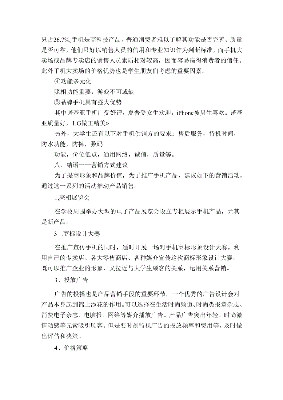 实用市场调查报告模板3篇(市场调查报告模板及范文).docx_第3页