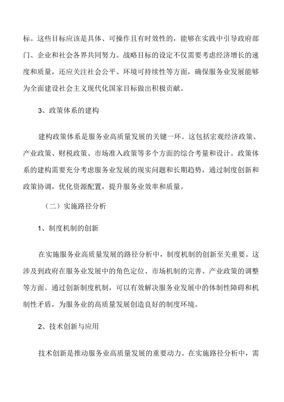 服务业高质量发展专题研究报告.docx_第2页