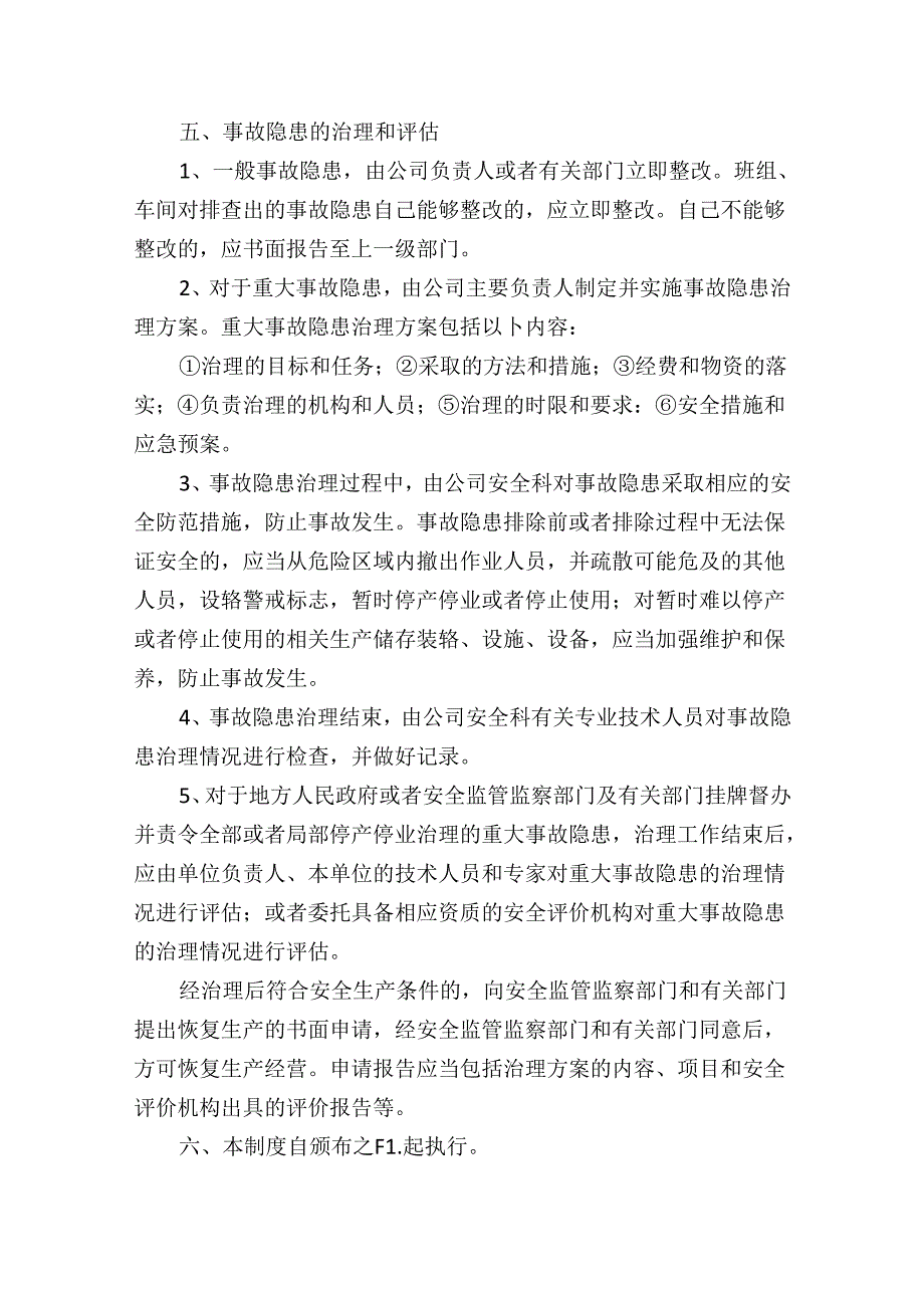 安全生产重大事故隐患报告制度.docx_第3页