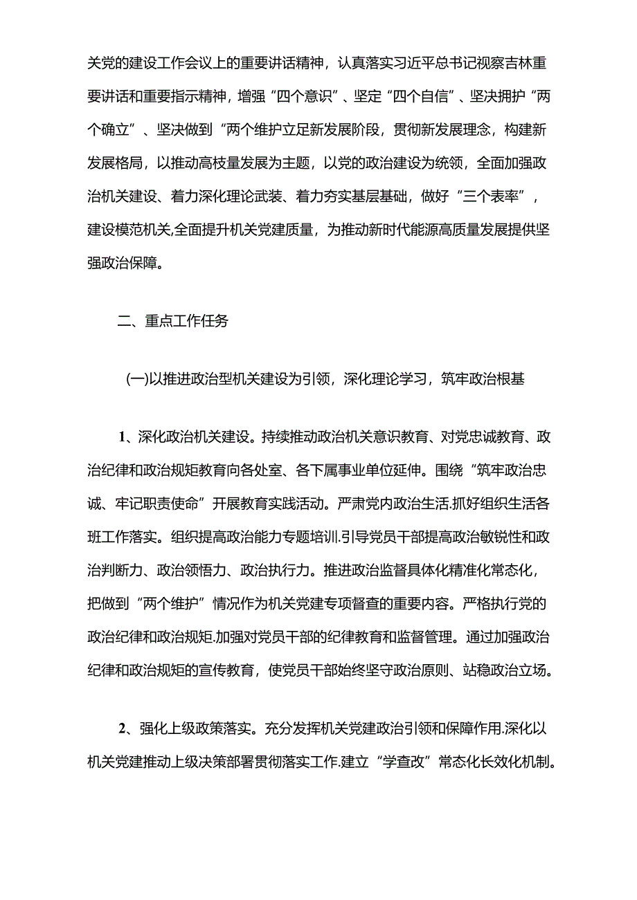 2024党建工作要点计划（最新版）.docx_第2页