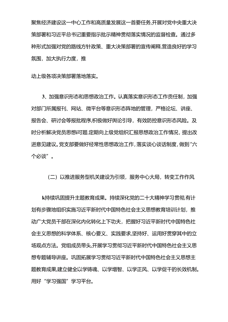 2024党建工作要点计划（最新版）.docx_第3页