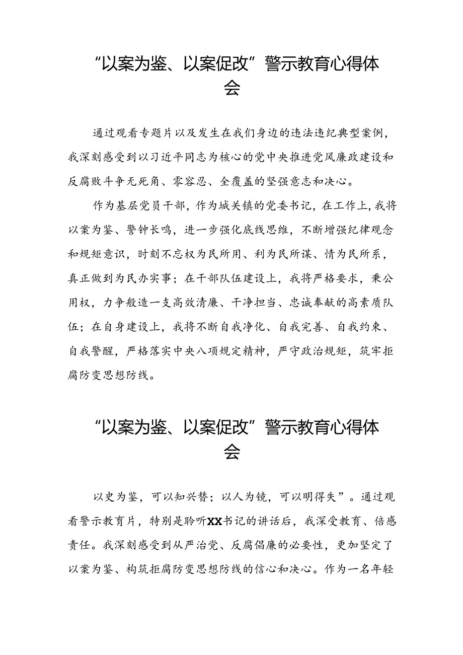 以案为鉴、以案促改警示教育大会的心得体会简短发言(5篇).docx_第2页