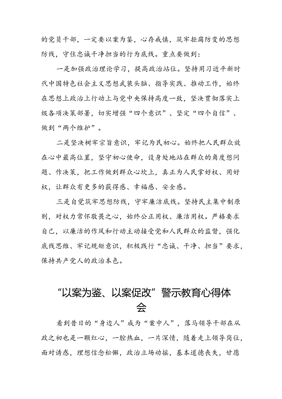 以案为鉴、以案促改警示教育大会的心得体会简短发言(5篇).docx_第3页