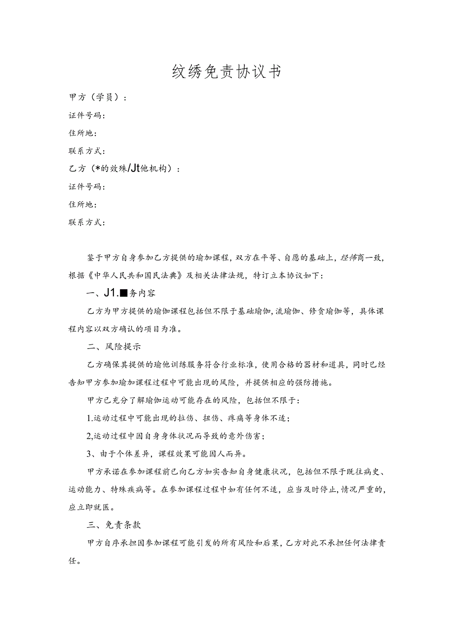 瑜伽免责协议书.docx_第1页