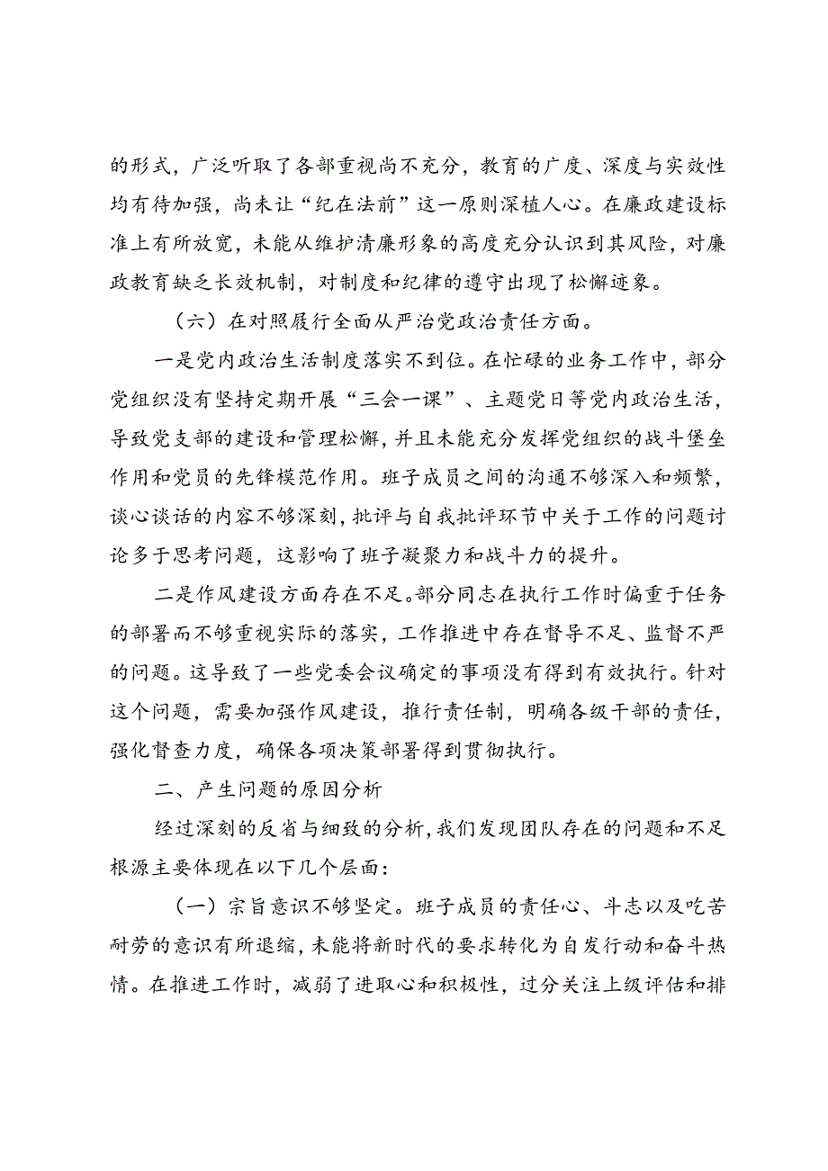 3篇范文 2024党纪学习教育专题民主生活会问题检视发言提纲.docx_第3页