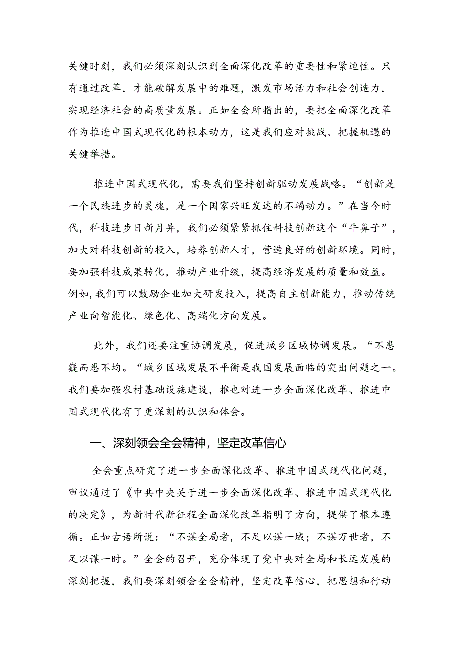 2024年度二十届三中全会精神——改革创新迈向现代化新征程研讨交流发言提纲、心得体会.docx_第3页