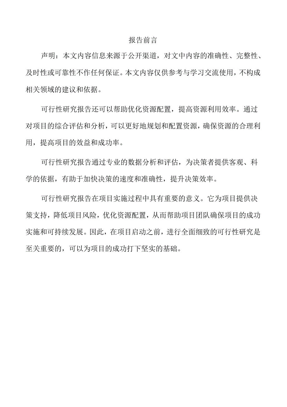 xx县新建工业加工投资项目可行性研究报告.docx_第2页