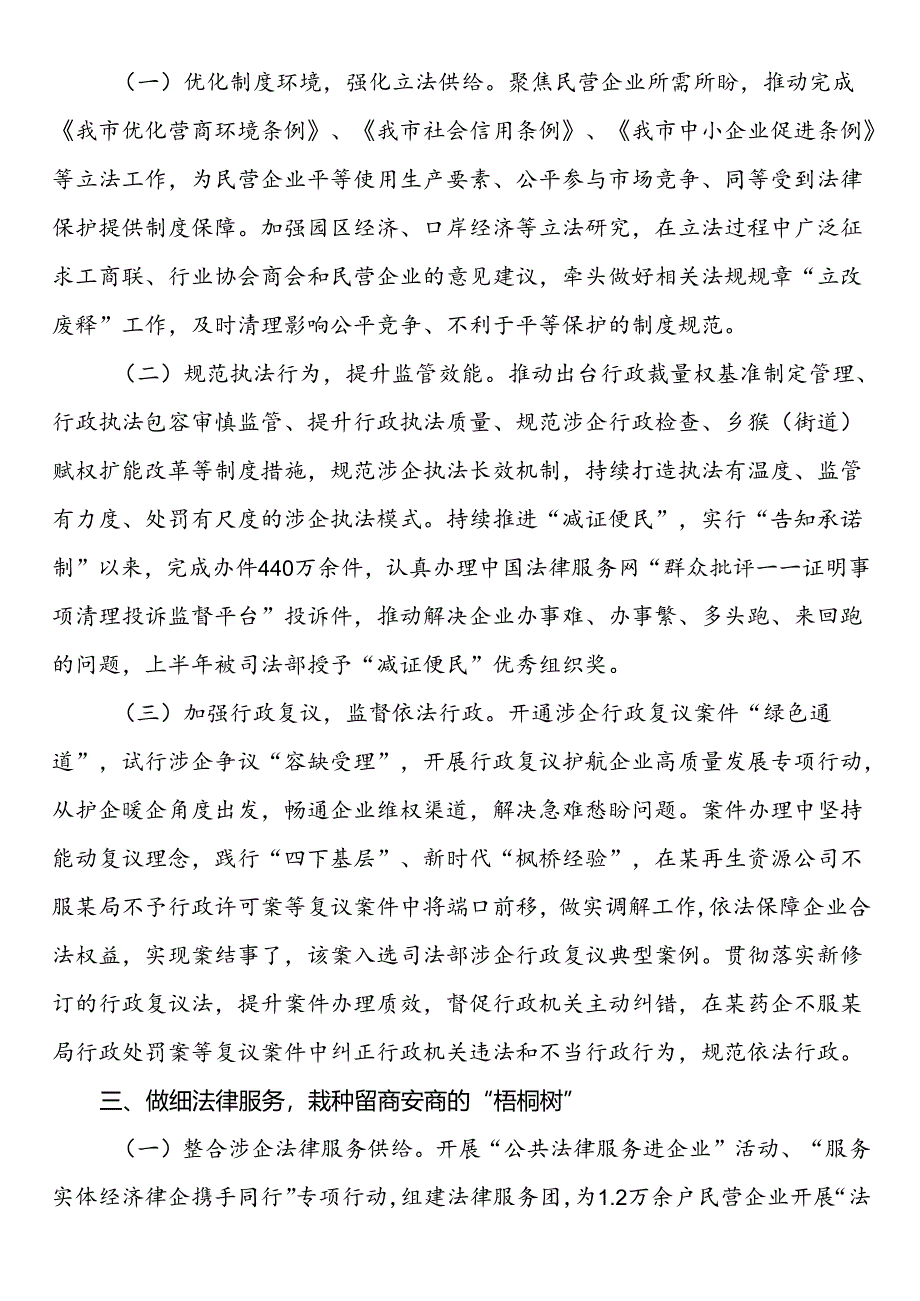 司法局优化营商环境工作总结.docx_第2页