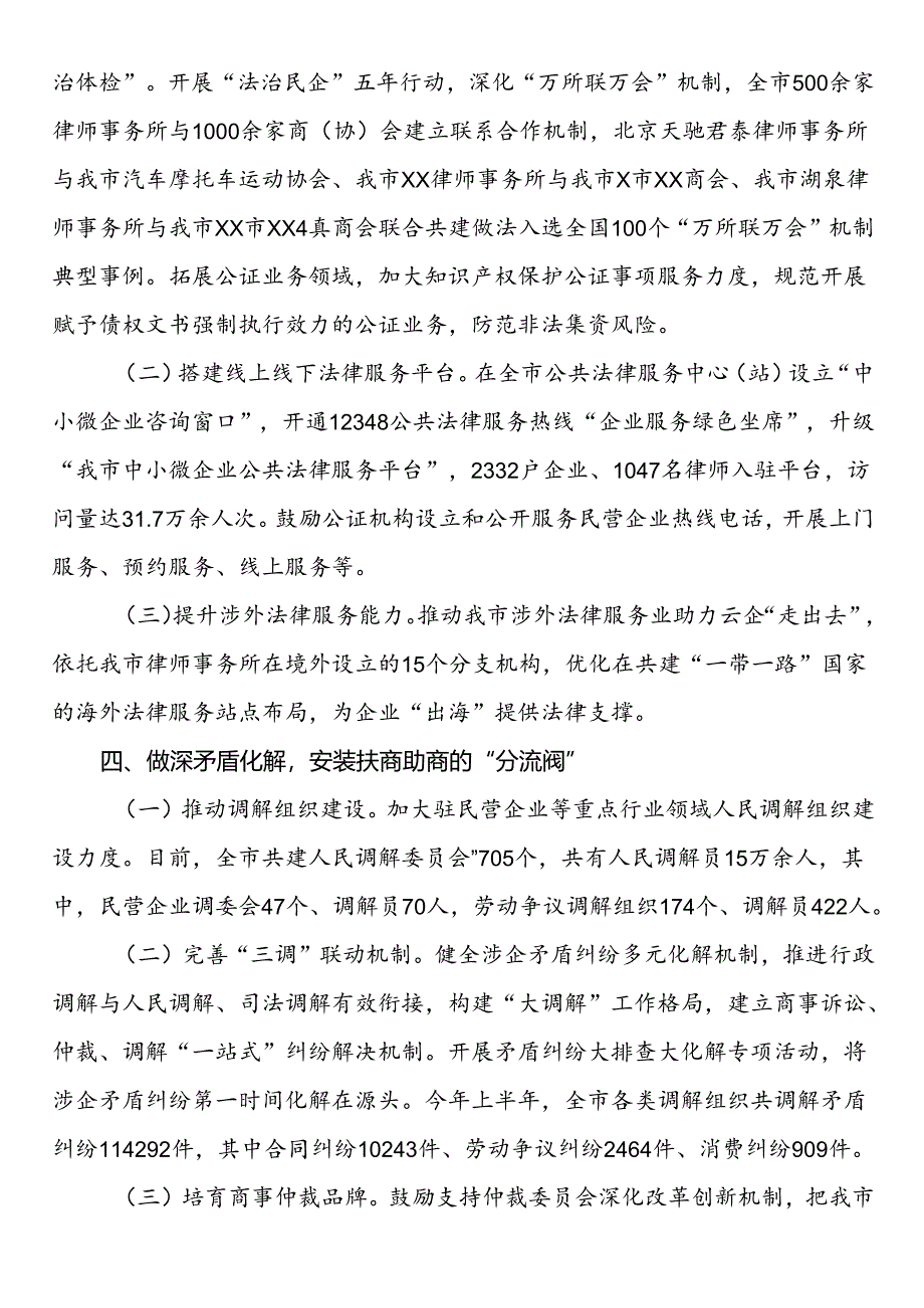 司法局优化营商环境工作总结.docx_第3页