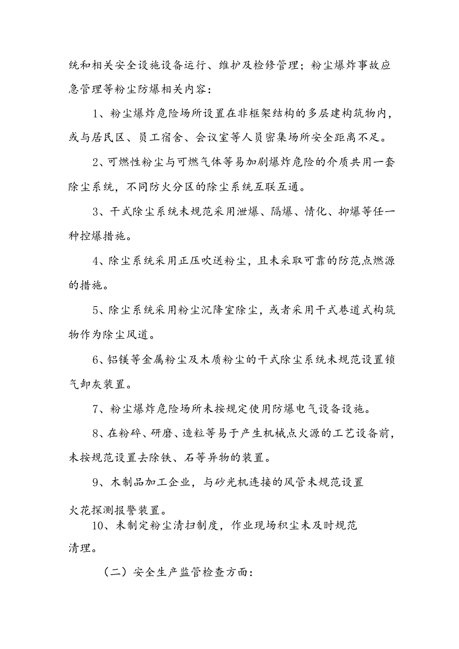 2024年区县开展工贸安全生产治本攻坚三年行动实施方案 （6份）.docx_第2页