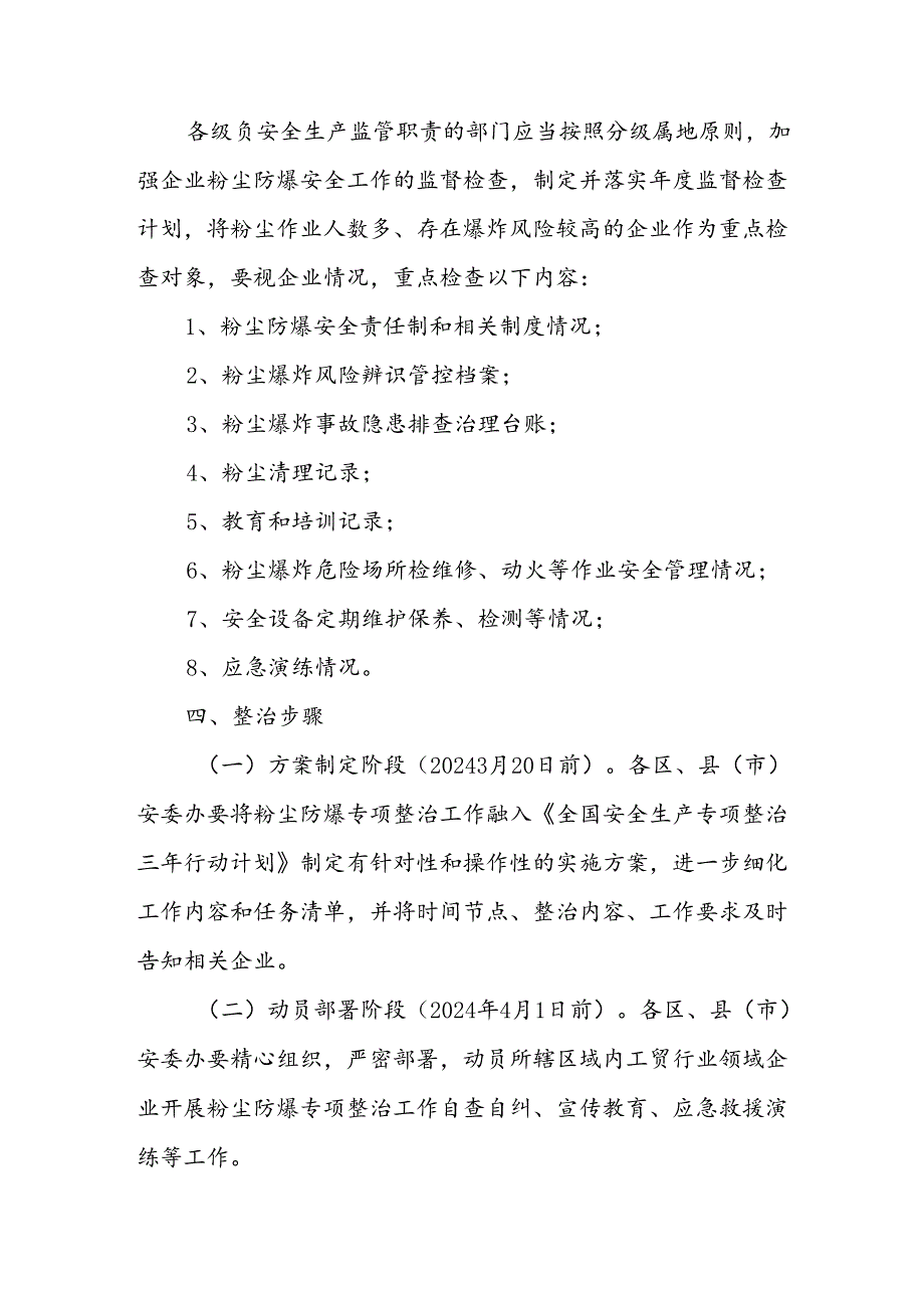 2024年区县开展工贸安全生产治本攻坚三年行动实施方案 （6份）.docx_第3页