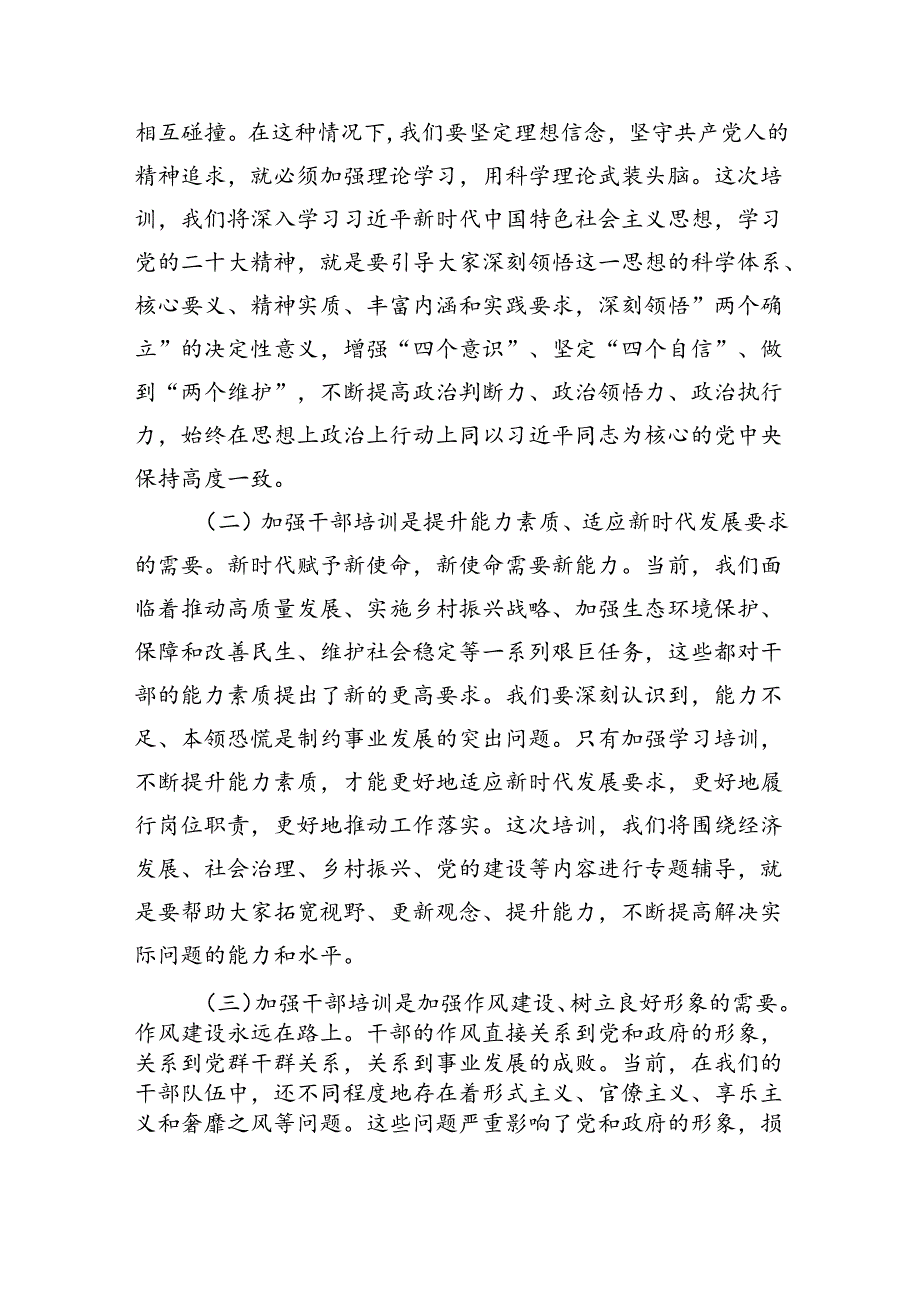 在全县新提拔科级干部培训开班式上的讲话（3406字）.docx_第2页