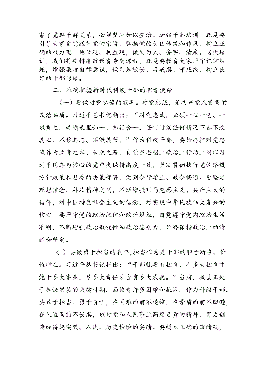 在全县新提拔科级干部培训开班式上的讲话（3406字）.docx_第3页