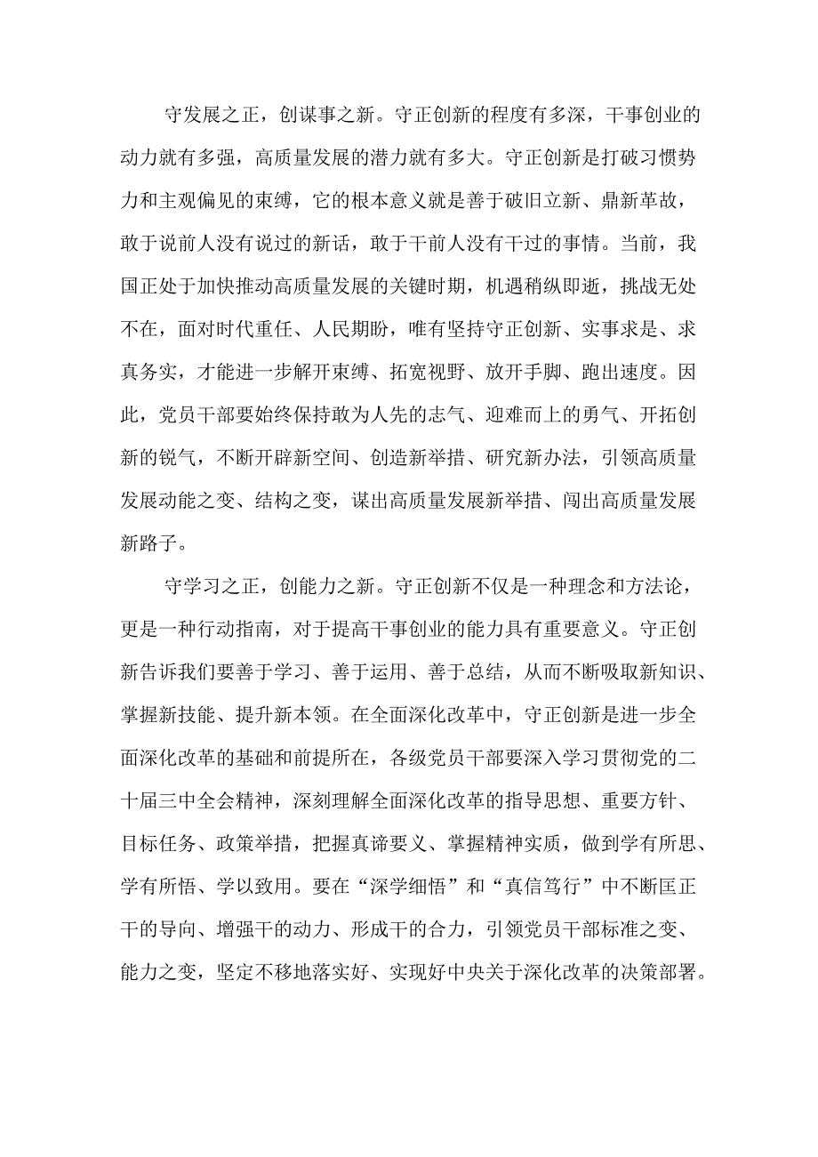 国企心得体会二十届三中全会精神(多篇合集).docx_第2页