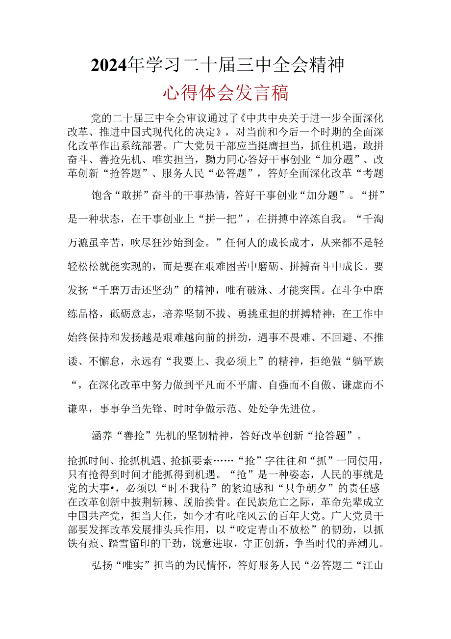 国企心得体会二十届三中全会精神(多篇合集).docx_第3页