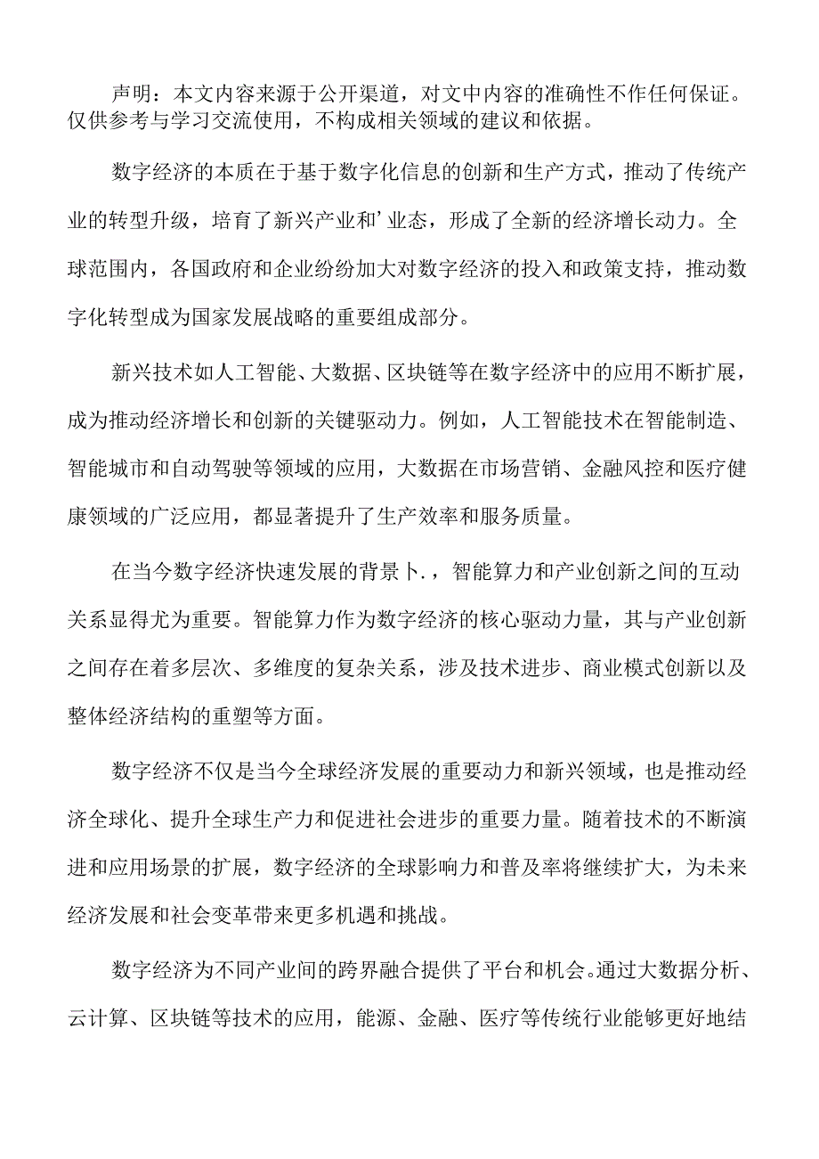 能源：智能电网与新能源管理专题研究.docx_第2页