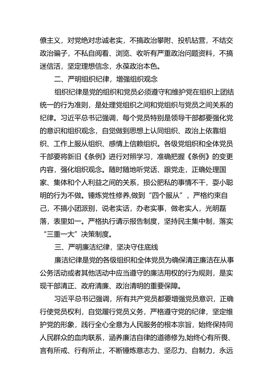 关于工作纪律和生活纪律学习发言体会材料16篇（精选）.docx_第3页